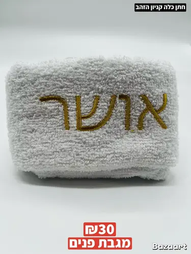 מגבת פנים 100 אחוז כותנה