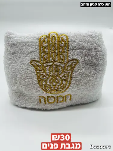 מגבת פנים 100 אחוז כותנה