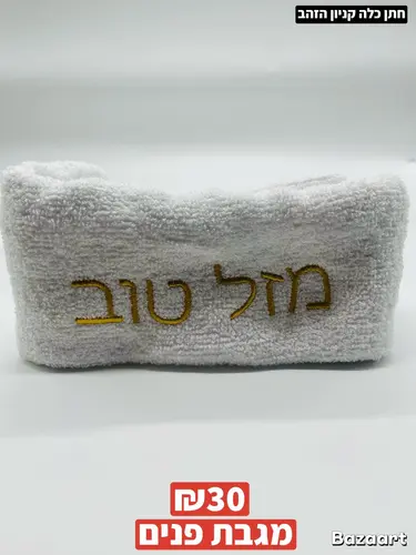 מגבת פנים 100 אחוז כותנה