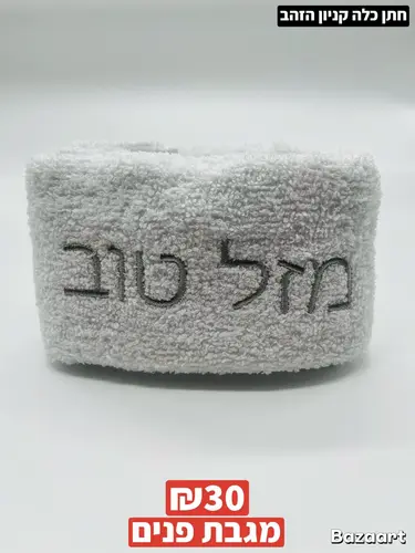 מגבת פנים 100 אחוז כותנה