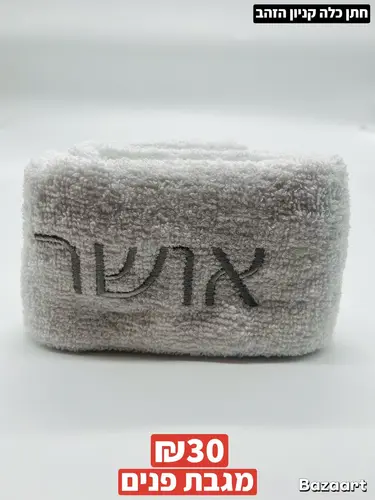 מגבת פנים 100 אחוז כותנה