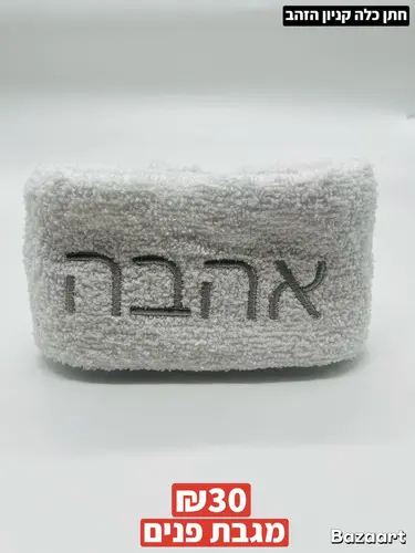 מגבת פנים 100 אחוז כותנה